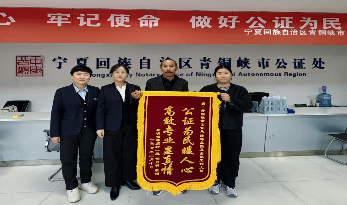 新年的第一份“礼物”——公证服务“加速度” 急事快办获锦旗 新年的第一份“礼物”——公证服务“加速度” 急事快办获锦旗