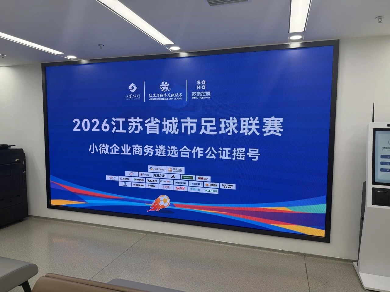 公证护航 公平筑梦——南京市石城公证处顺利举行2026江苏省城市足球联赛小微企业商务遴选摇号仪式 公证护航 公平筑梦——南京市石城公证处顺利举行2026江苏省城市足球联赛小微企业商务遴选摇号仪式
