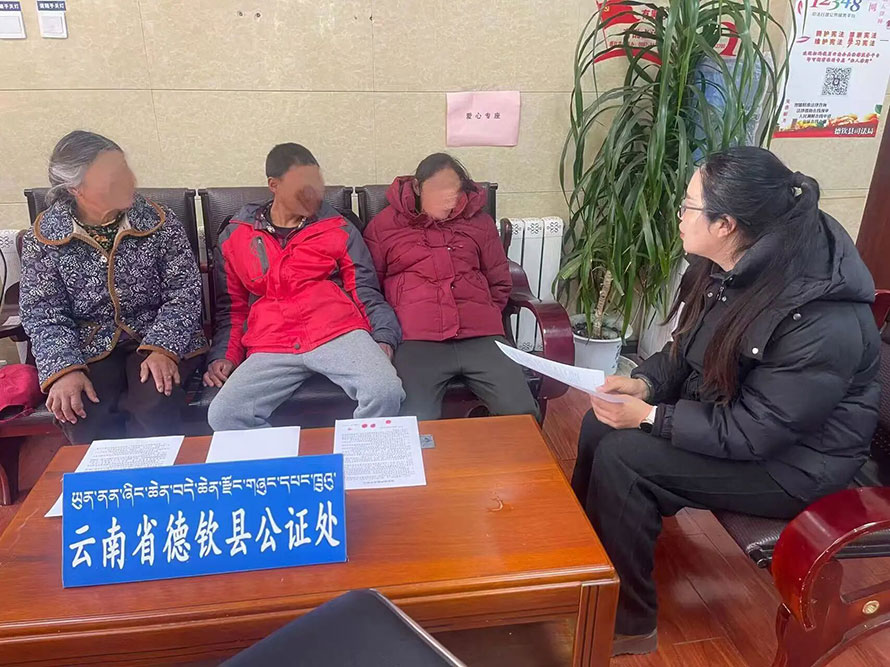 凝心聚力优服务  协同联动惠民生 ——德钦县公证处首次协助云南省丽江市雪山公证处开展公证业务