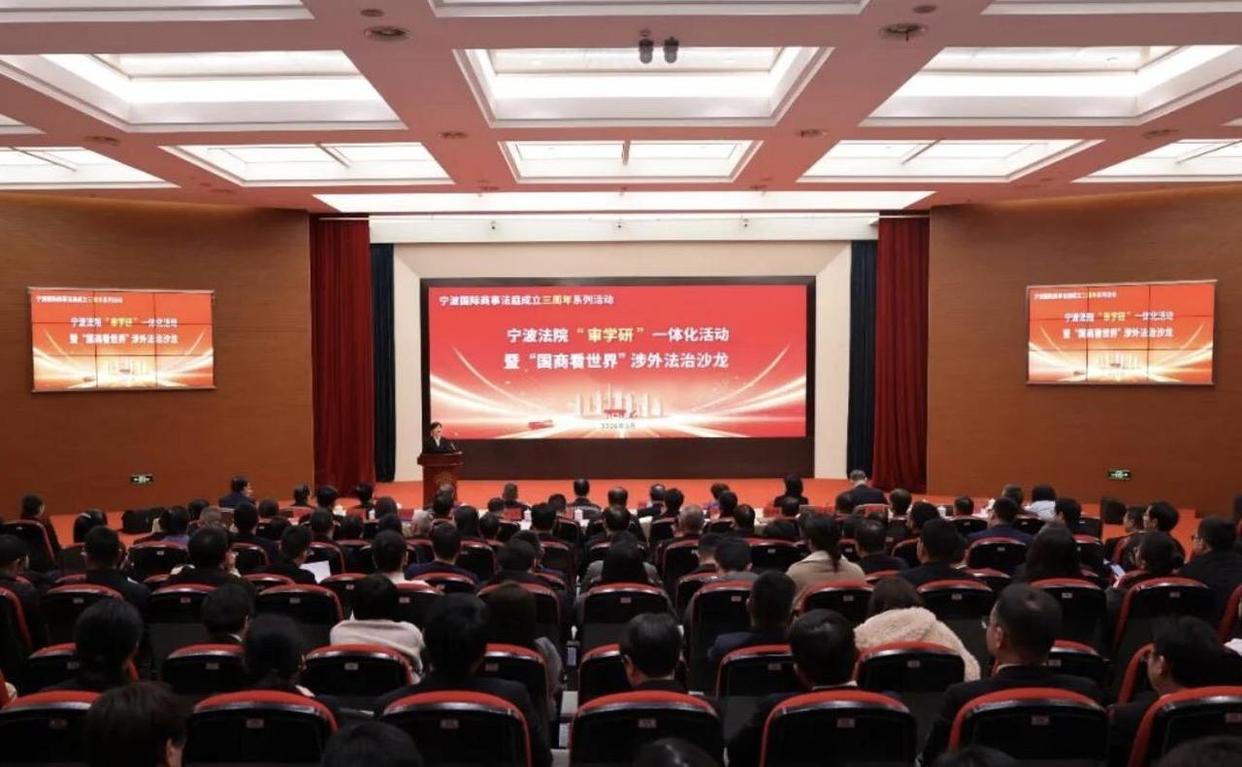 对涉外司法新课题，宁波法院这样“解题”