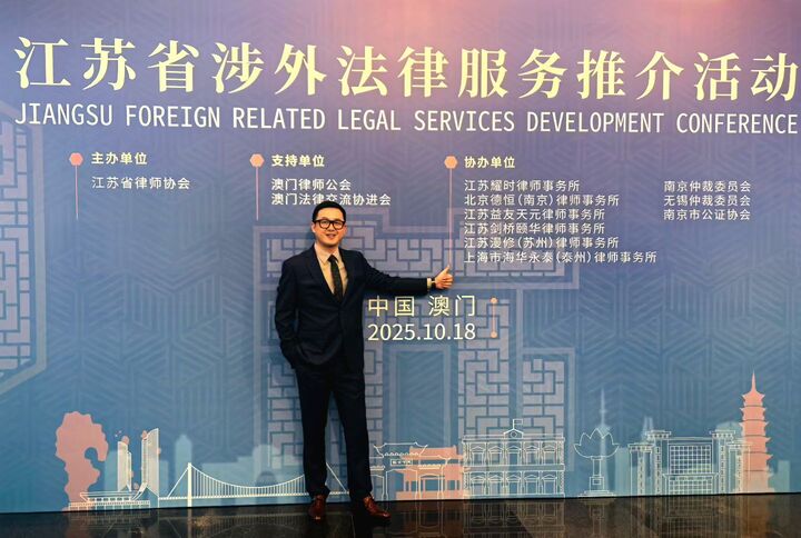 陈杰受邀参加江苏省涉外法律服务推介活动