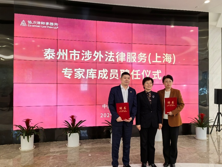 泰州市司法局局长马雅斐在上海向相关涉外专业律师办法聘书