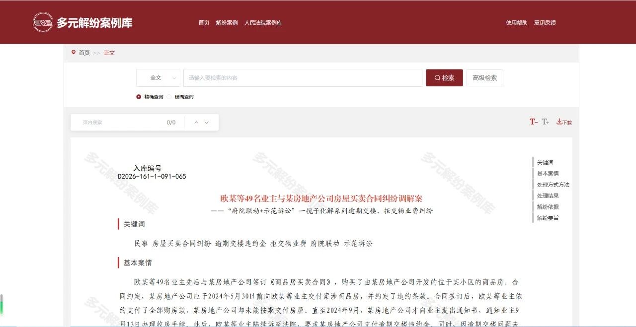 发挥公证市场化调解职能 融入多元解纷——惠州公证处参与“府院联动”高效化解49宗系列纠纷入选最高人民法院多元解纷案例库