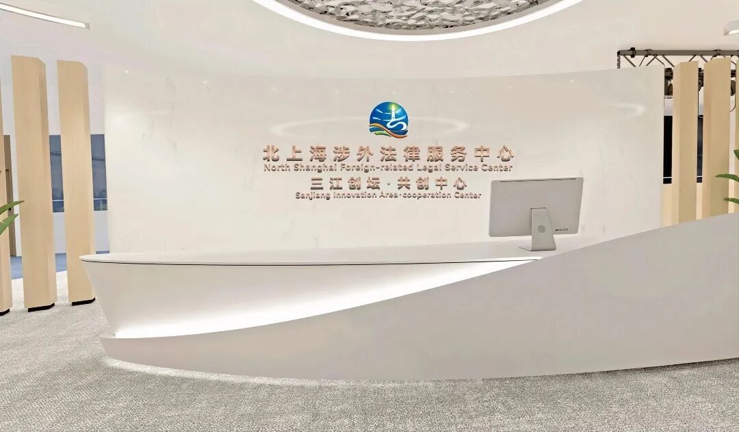 北上海涉外法律服务中心即将全面竣工