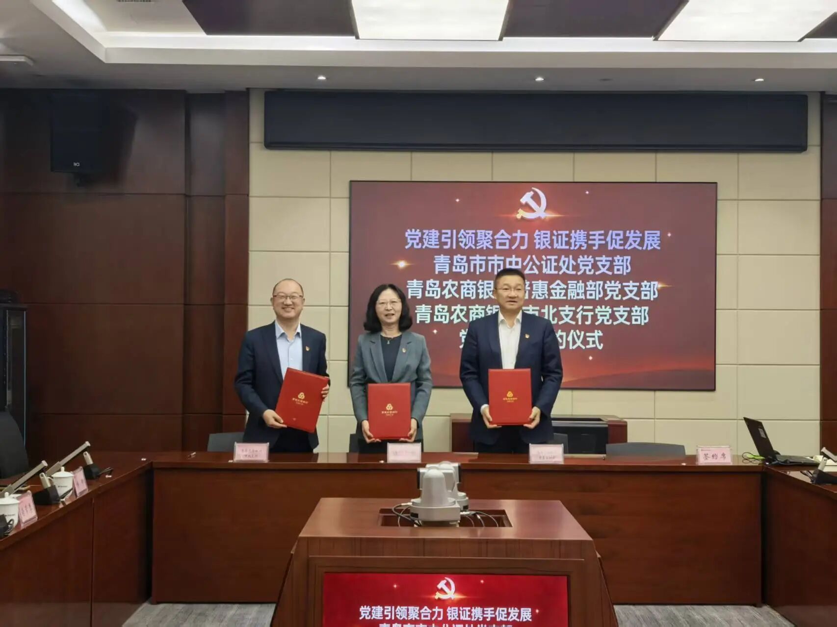 党建引领聚合力，银证携手促发展——我处与青岛农商银行市北支行、总行普惠金融部党建共建签约圆满举行