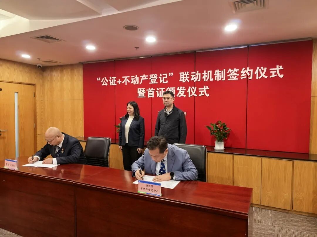 全市首例！天津经开区试点完成公证继承不动产全程网办