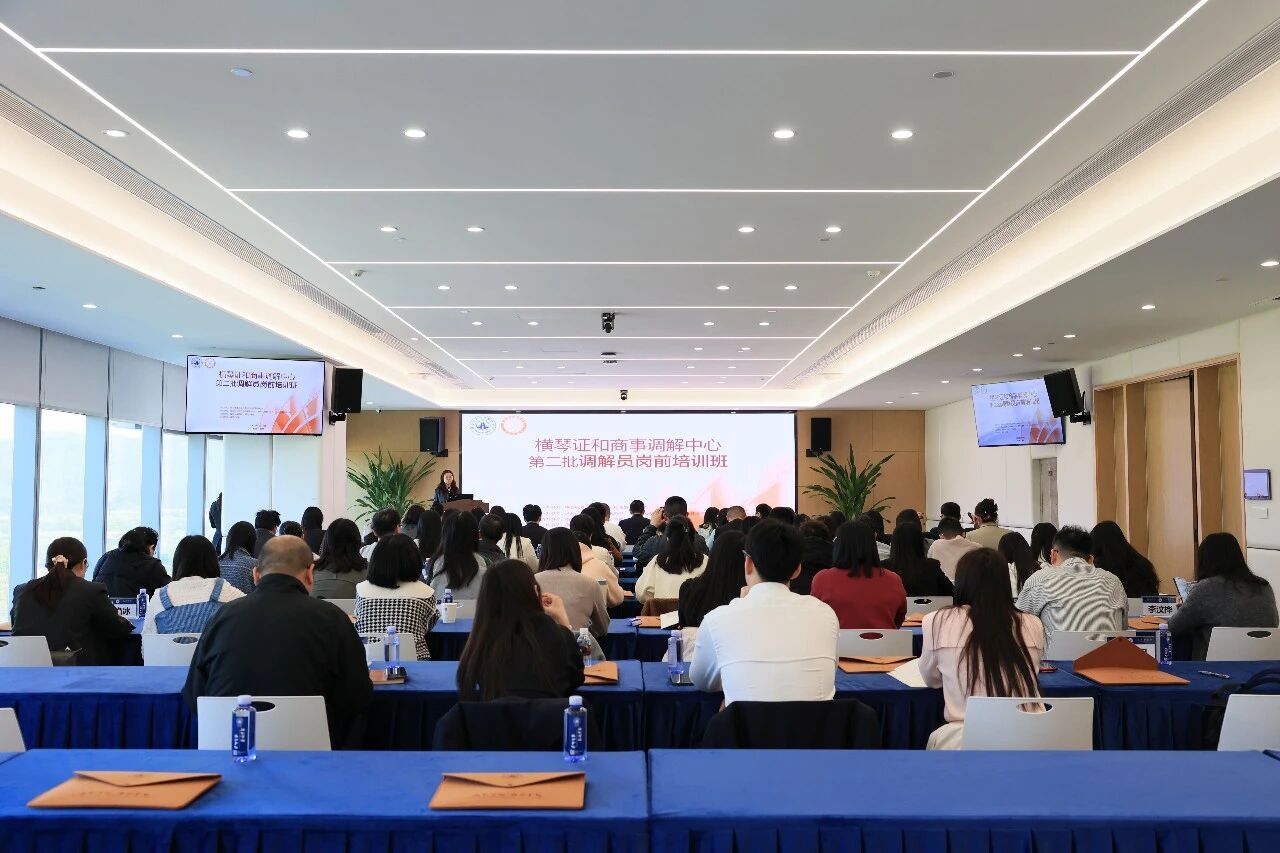 跨界融合！解锁商事纠纷化解新路径  珠海市公证协会成功举办商事调解公证业务专题培训班
