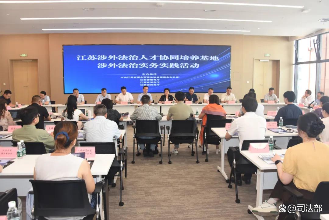 江苏（南京）涉外法律服务中心4