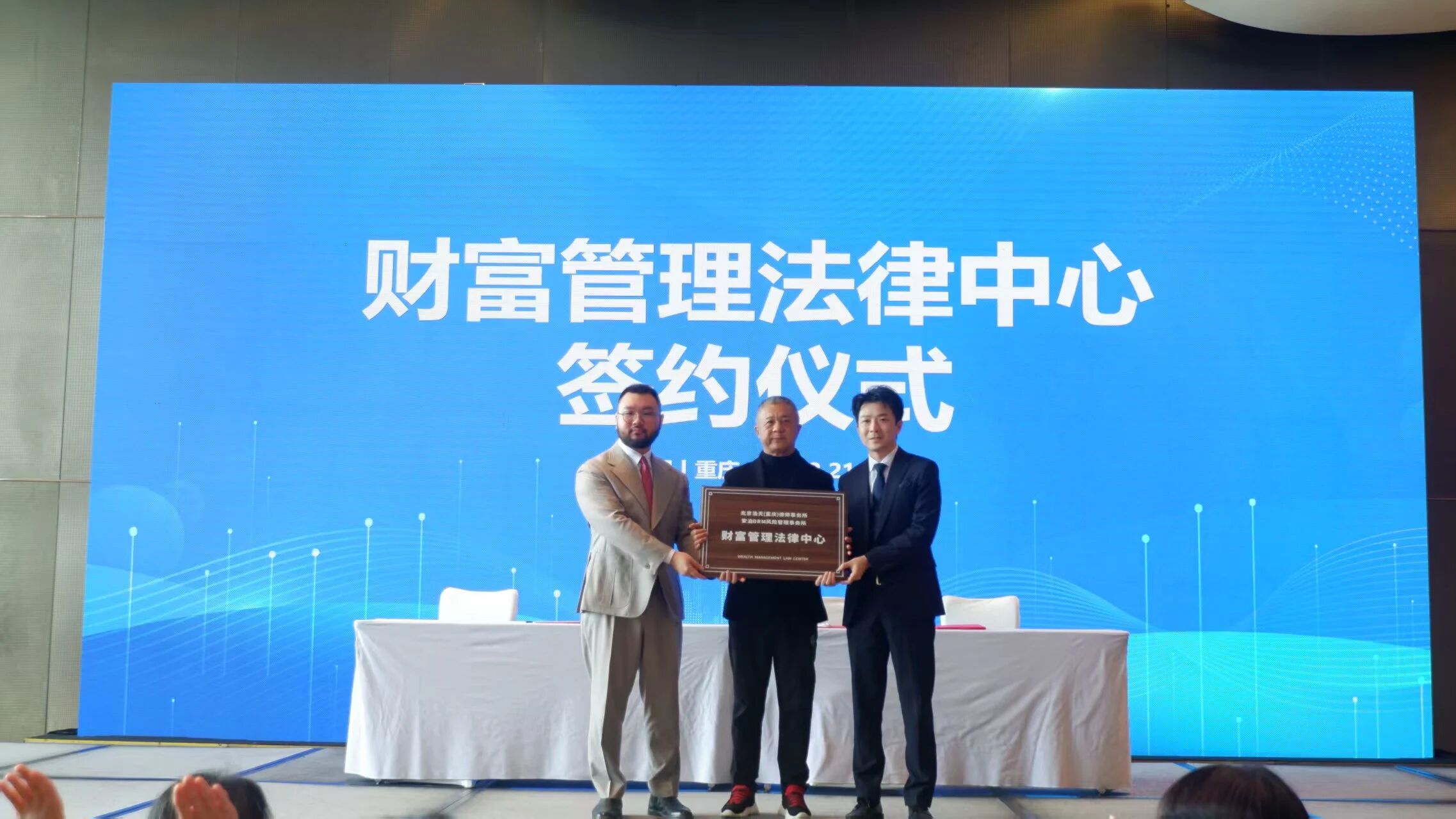 浩天要闻｜我所携手重庆市公证处、大童保险共建财富管理法律中心