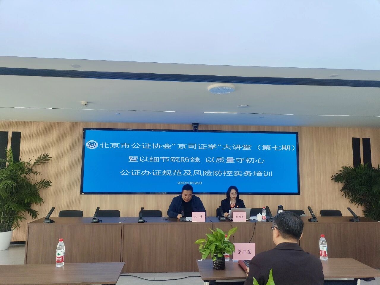 京司证学大讲堂丨聚焦公证办证规范及风险防控 这场培训干货满满→