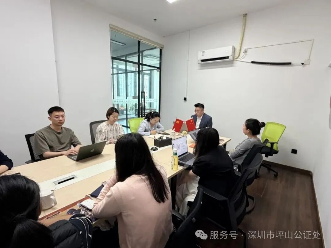 凝聚法治合力，服务对外开放——坪山公证处与广东深东律师事务所开展涉外公证业务交流活动