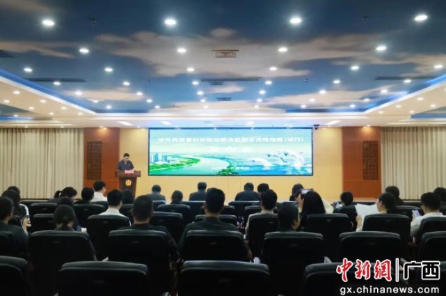 广西发布《涉外民商事纠纷联动解决机制全流程指南（试行）》1