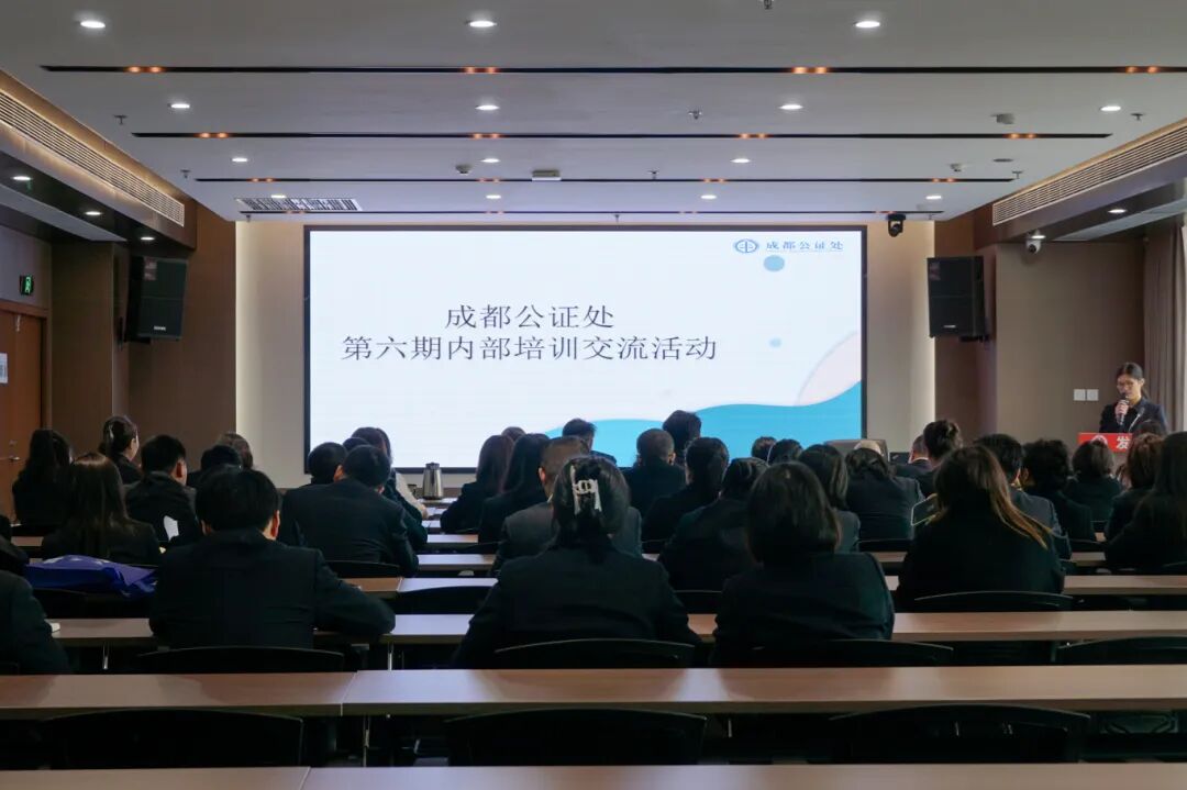 培训提升｜成都公证处开展继承公证业务培训