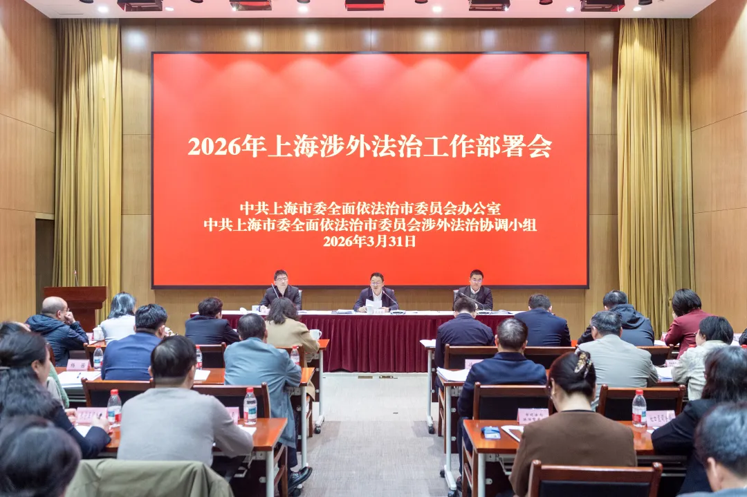 涉外法治