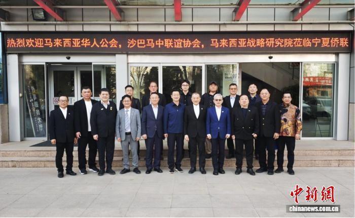 宁夏、马来西亚侨界携手促成2