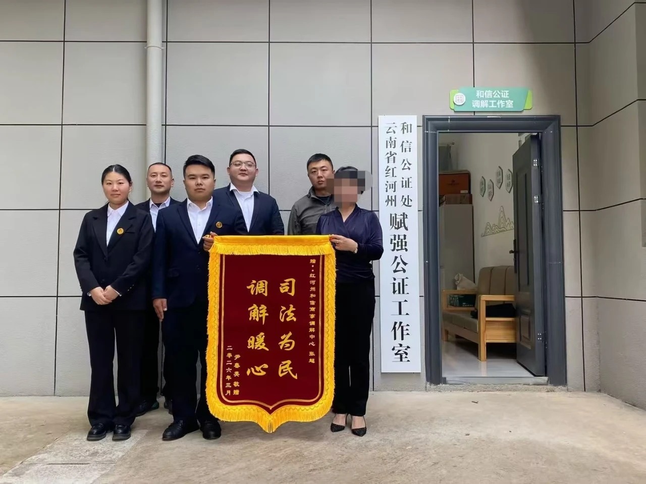 云南省红河州和信公证处 高效调解获民心