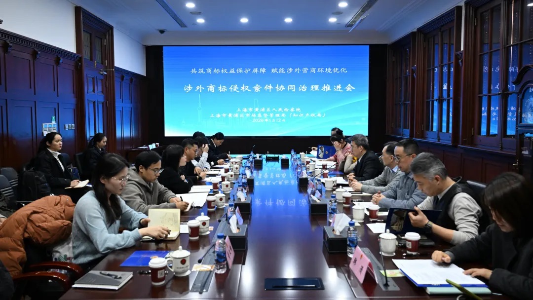 黄浦涉外知产保护再升级1