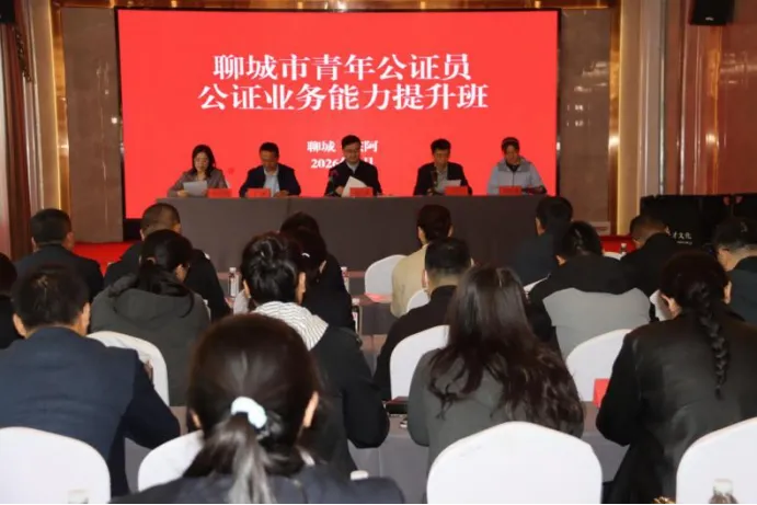 聊城市青年公证员公证业务能力提升班在东阿成功举办