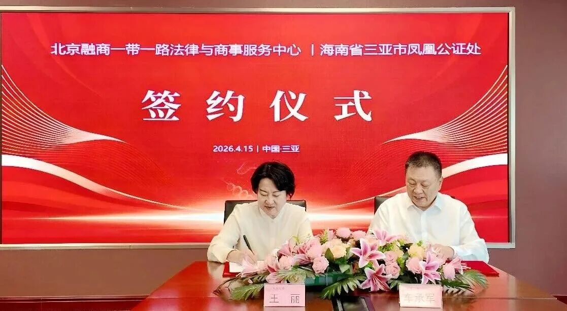 公证与调解对接 融商中心与凤凰公证处签署合作协议