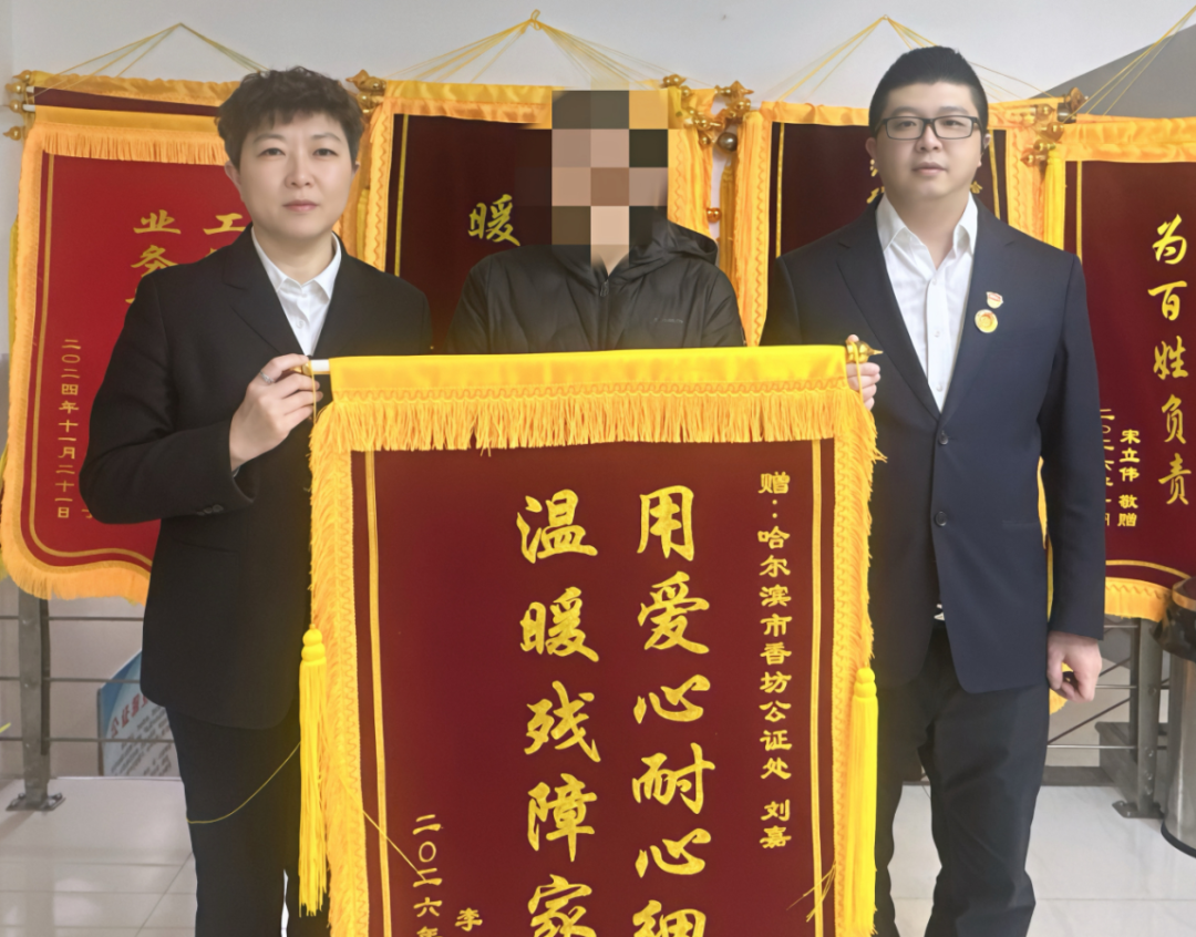 温情公证暖人心 贴心服务解民忧——香坊公证处用责任守护特殊群体权益