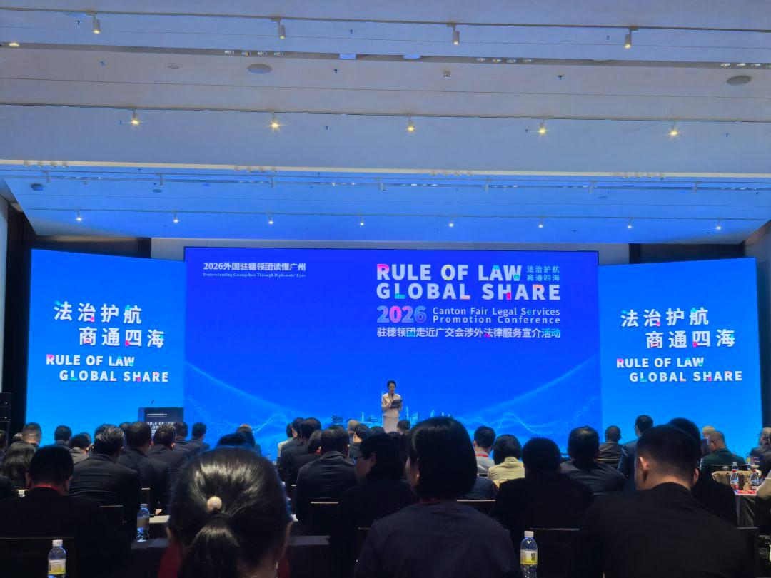 广州律师助力全球企业在广州投资发展