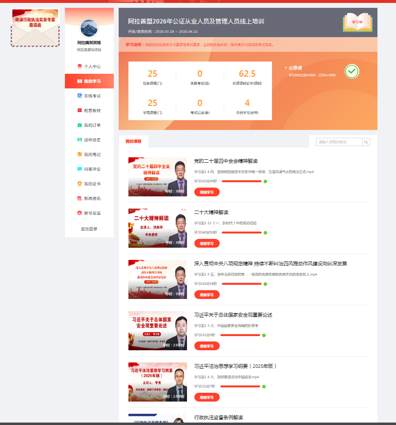以训促能 以学提质—阿拉善盟司法局组织开展全盟公证行业线上培训