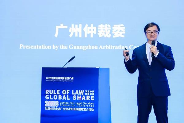 广州举办驻穗领团走近广交会涉外法律服务宣介活动4
