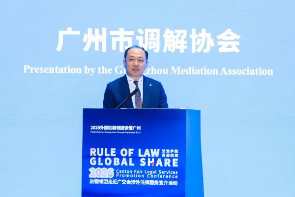 广州举办驻穗领团走近广交会涉外法律服务宣介活动5