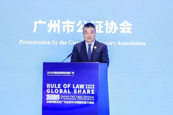 广州举办驻穗领团走近广交会涉外法律服务宣介活动6