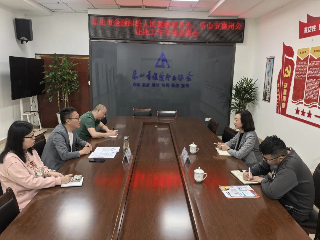 乐山市金调委与嘉州公证处深化合作 共推“调解+公证”金融纠纷化解新模式