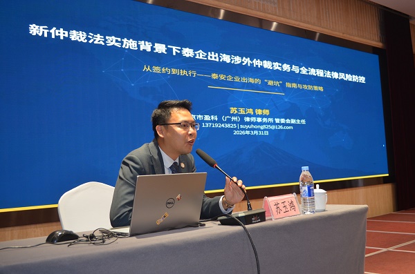 泰安仲裁委精准对接涉外泰企需求3
