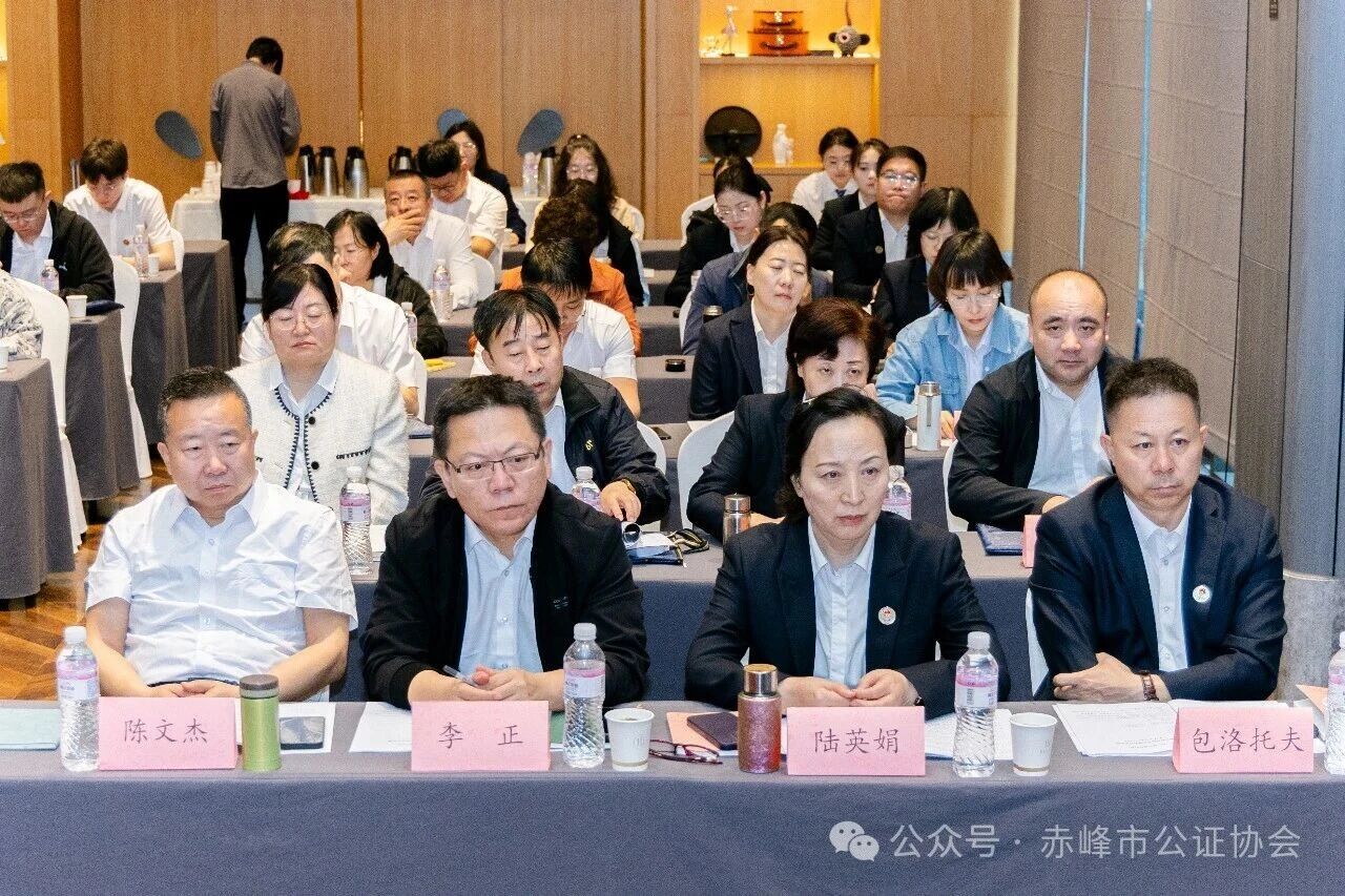 赤峰市公证协会公证人员政治素养与执业能力提升研修班圆满结业