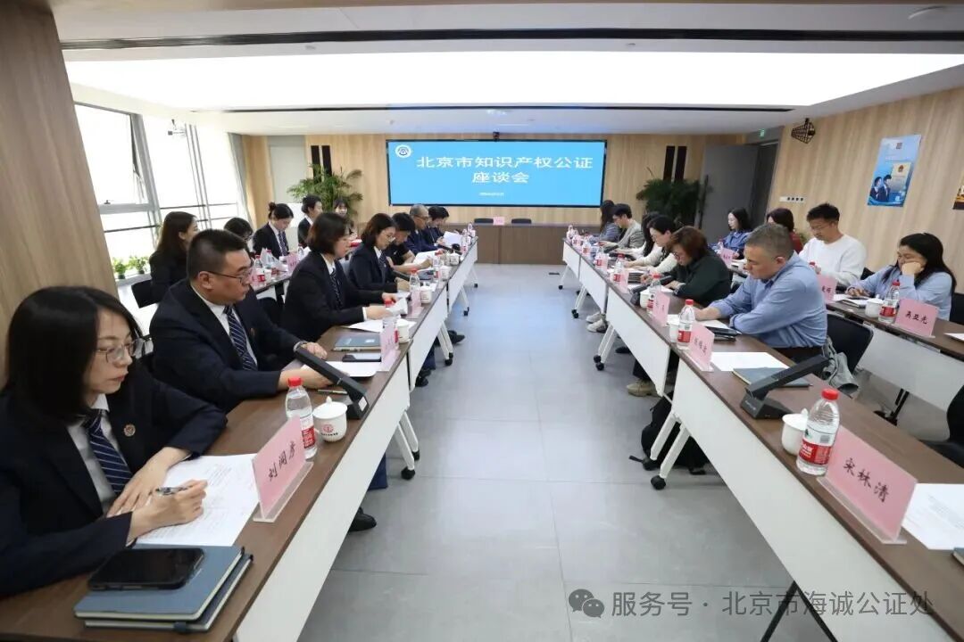 凝聚公证合力 护航创新发展 北京知识产权公证座谈暨合作签约仪式圆满落幕