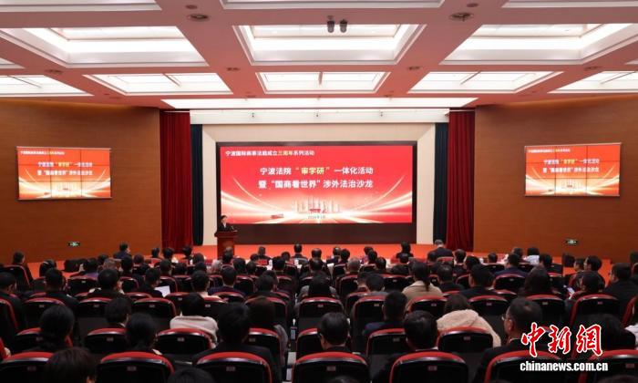外贸依存度达78% 浙江宁波打造涉外法治“优选地”1