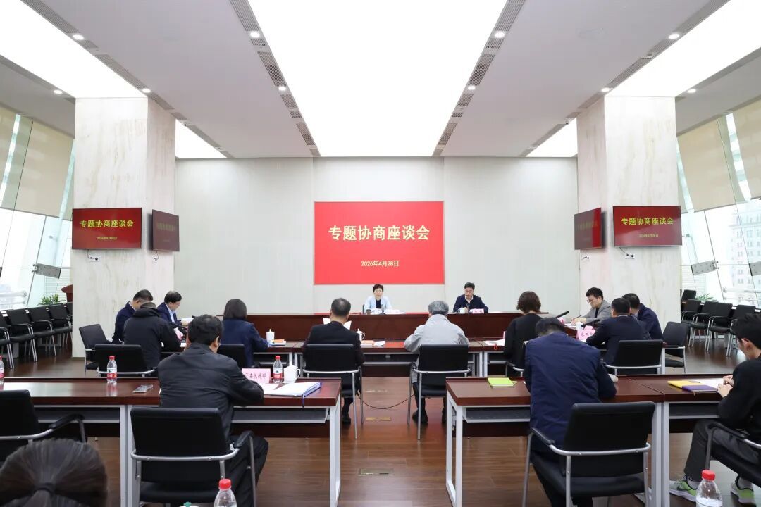 聚焦涉外法律服务能力建设，中共黄浦区委召开专题协商座谈会1