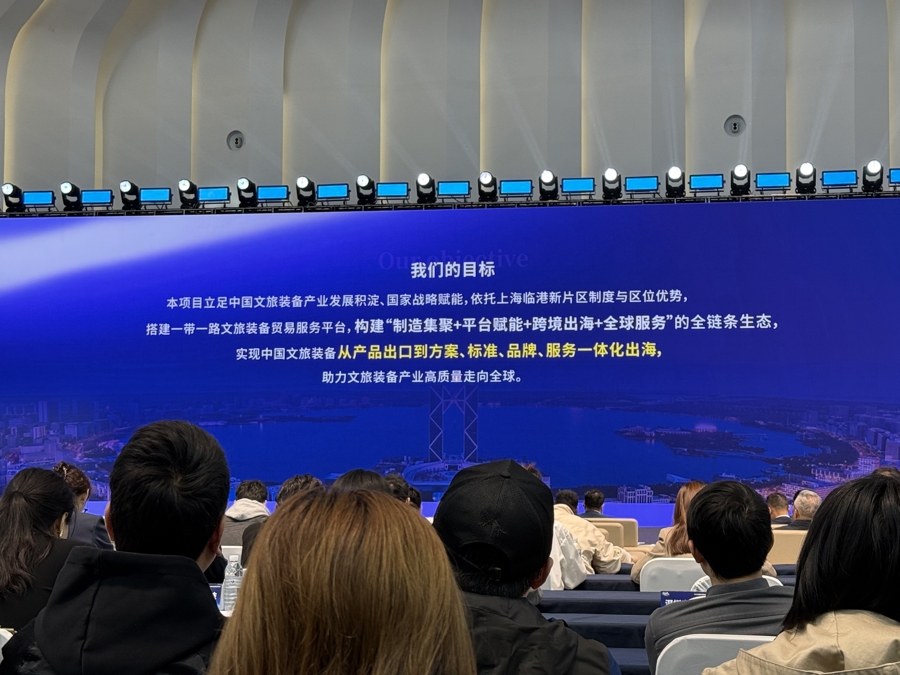 国潮文旅装备出海再加速！“一带一路”文旅设备贸易服务平台在上海临港发布2