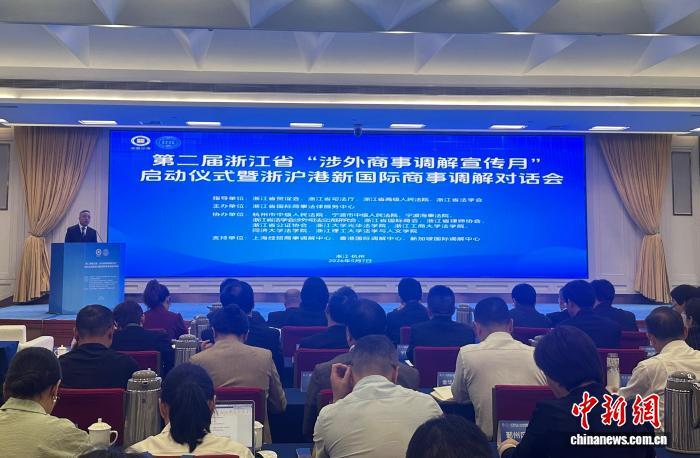 浙江启动“涉外商事调解宣传月” 推动深化跨境协作