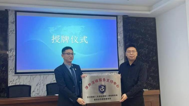 合川搭建涉外法治合作平台