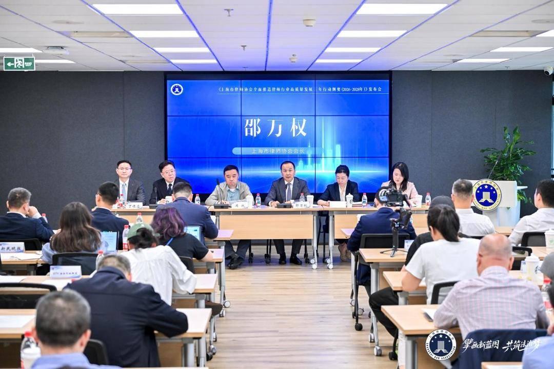 上海律师业首份三年行动纲要发布