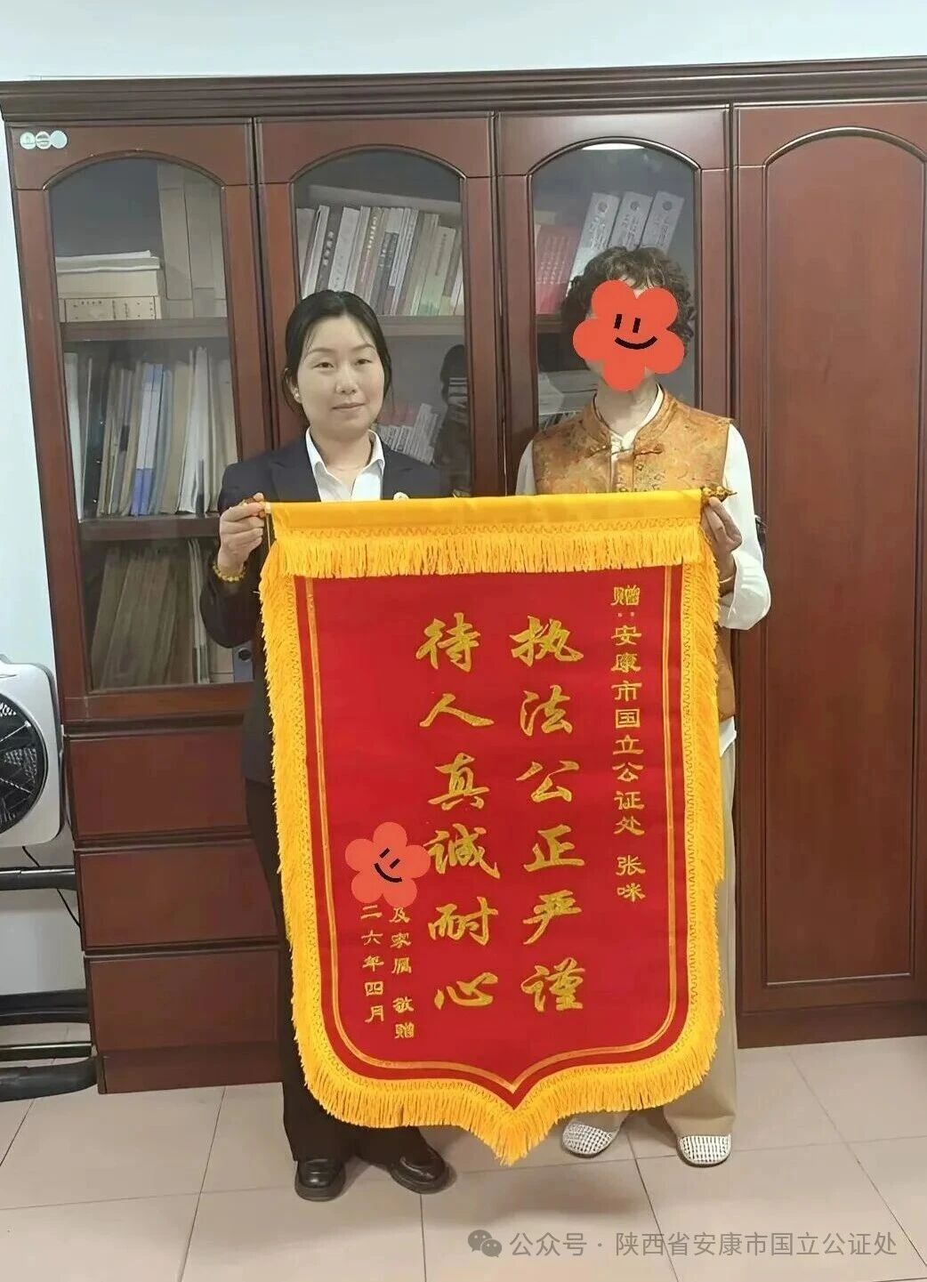 贴心公证暖民心 群众赠旗表谢意