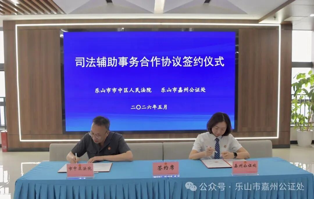 “法院 + 公证” 司法协同治理新模式正式开启