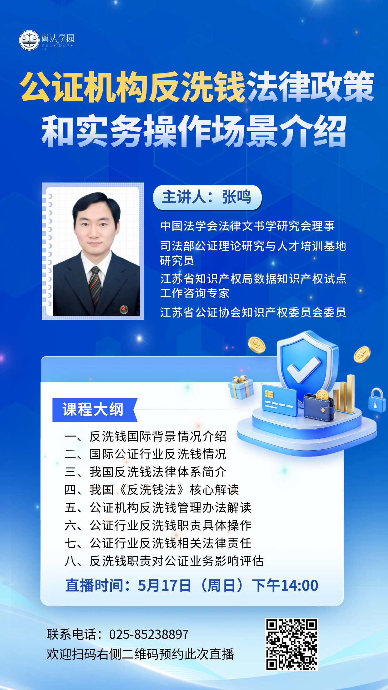 张鸣直播海报5