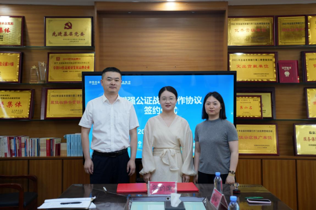 临泉县公证处与临泉农商银行签署赋强公证合作协议.png