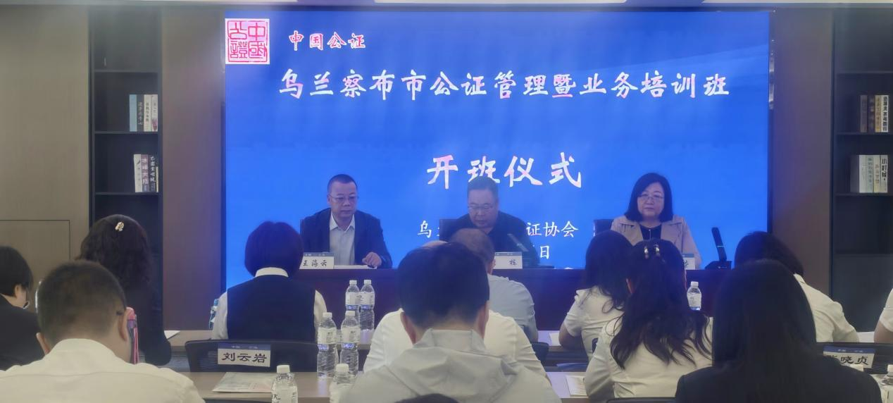 深耕业务强本领 规范管理提质效——乌兰察布市公证协会举办全市公证管理暨业务培训班