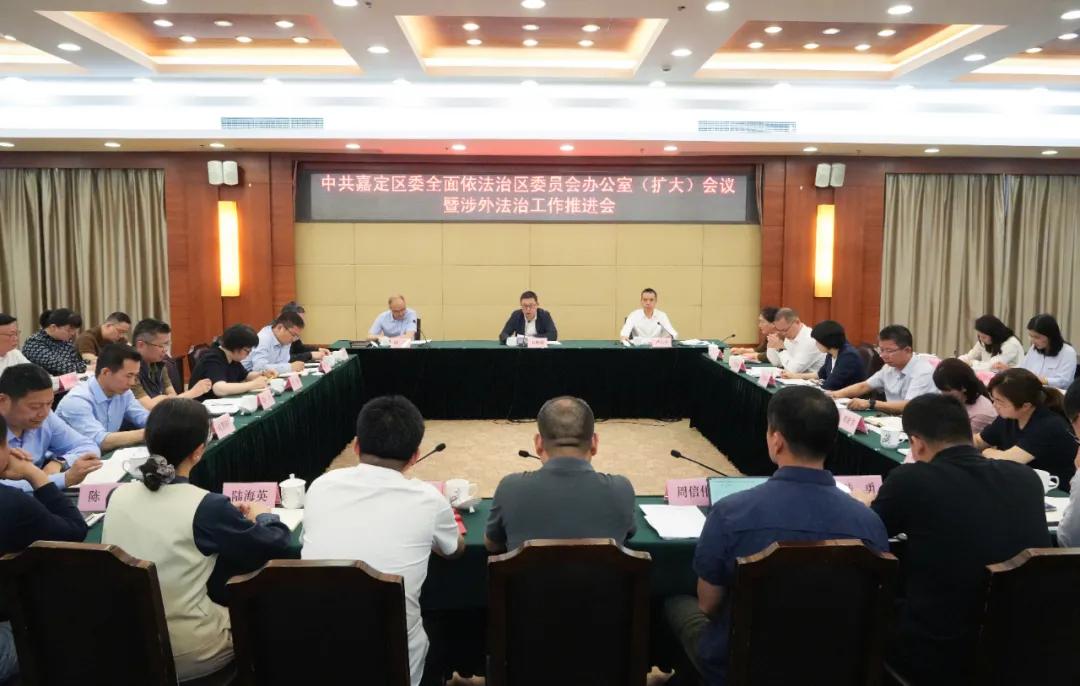 中共嘉定区委全面依法治区委员会办公室