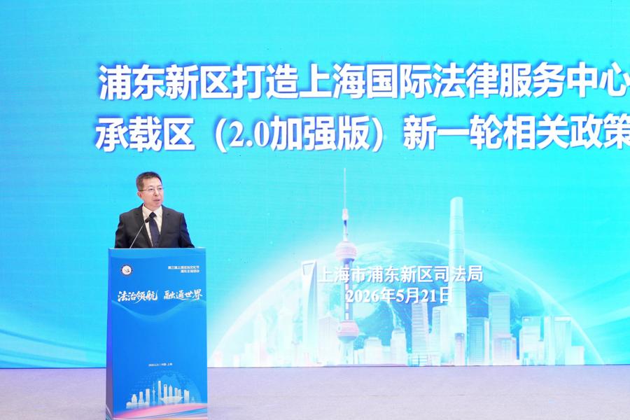 东方枢纽国际商务合作区涉外法律服务生态发布会举行1