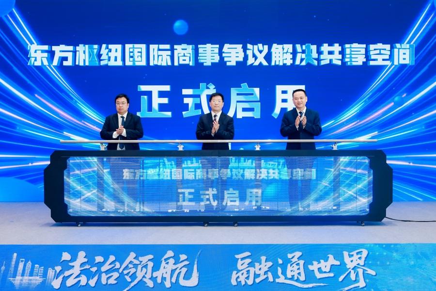 东方枢纽国际商务合作区涉外法律服务生态发布会举行3 东方枢纽国际商务合作区涉外法律服务生态发布会举行3