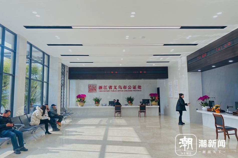 【金义片区】义乌办结首例涉外调解协议赋强公证