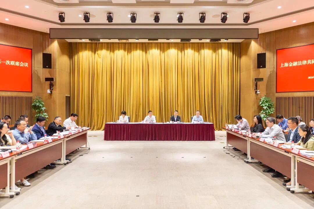 加快提升涉外法律服务能力，上海金融法律共同体成立