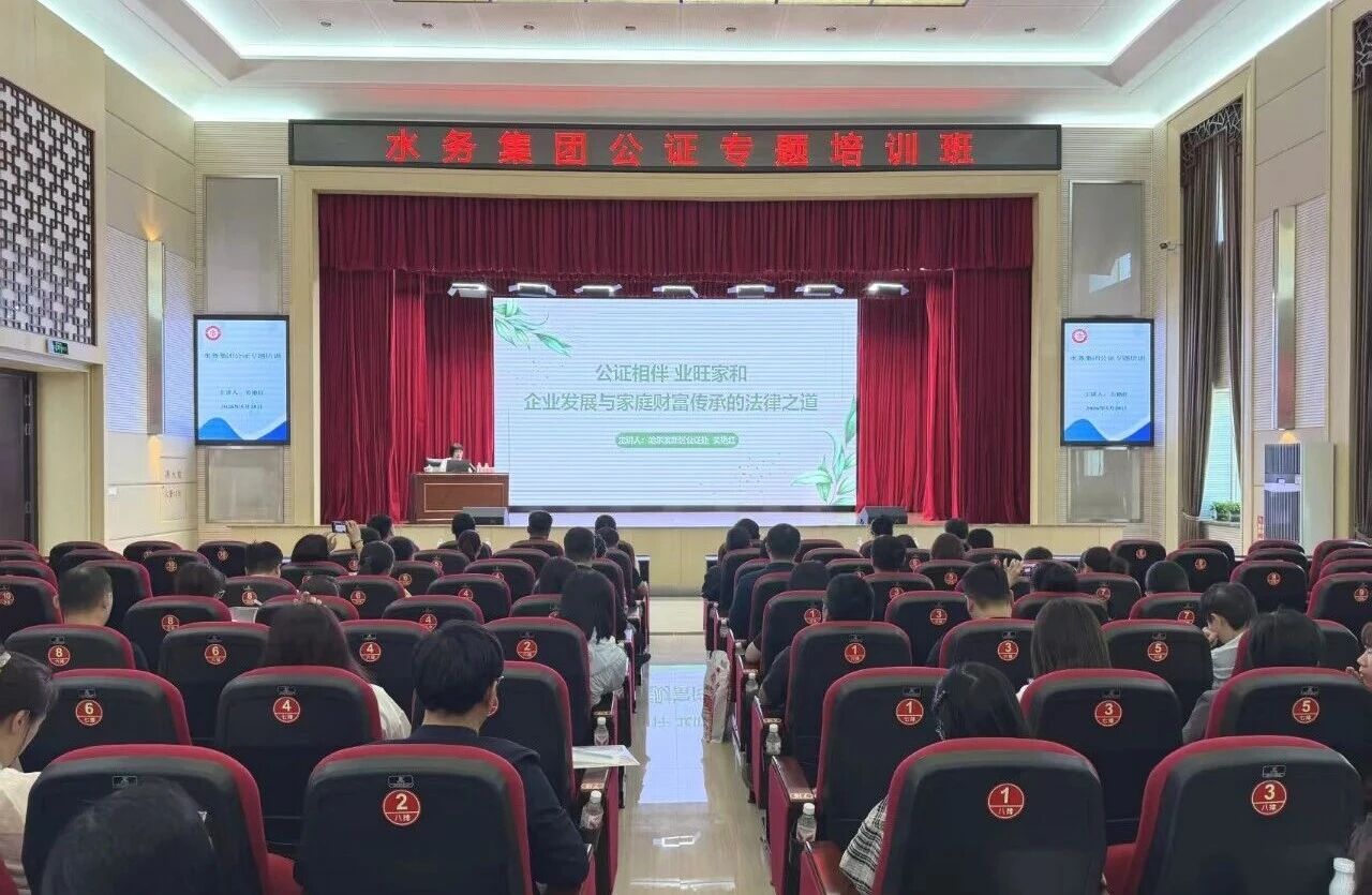 学法明规强素养 公证护航促发展——水务集团在哈尔滨国企党建学院举办公证专题培训班